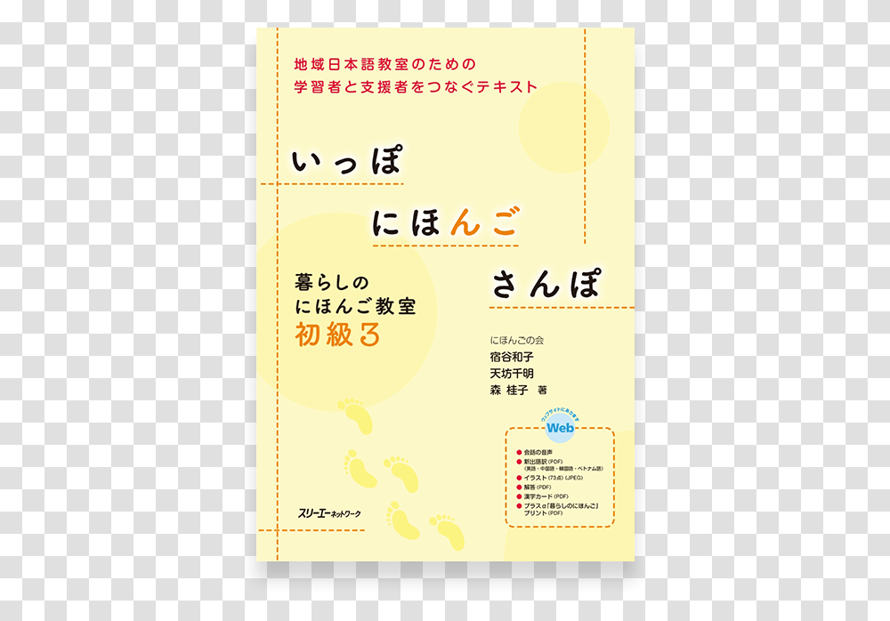 Hop Step And Jump For Beginner Japanese 3 Beige, Paper, Advertisement, Poster Transparent Png
