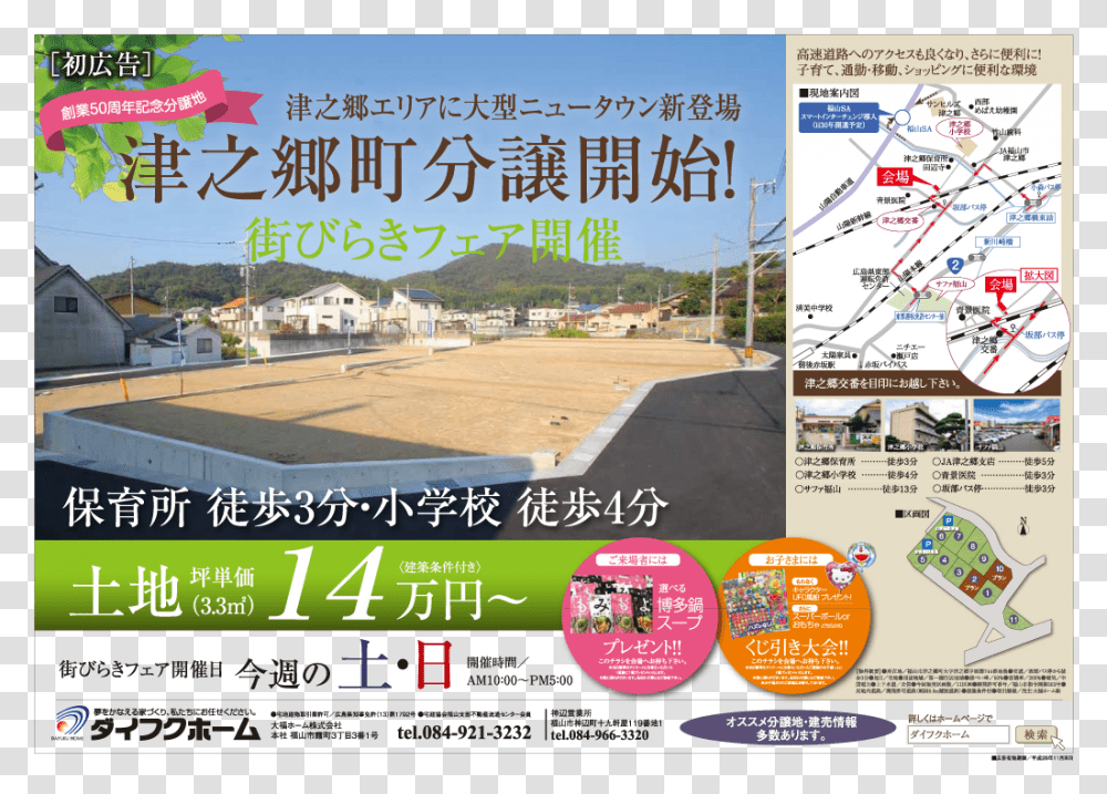 Http Daifukuhome Flyer, Advertisement, Poster, Paper, Brochure Transparent Png