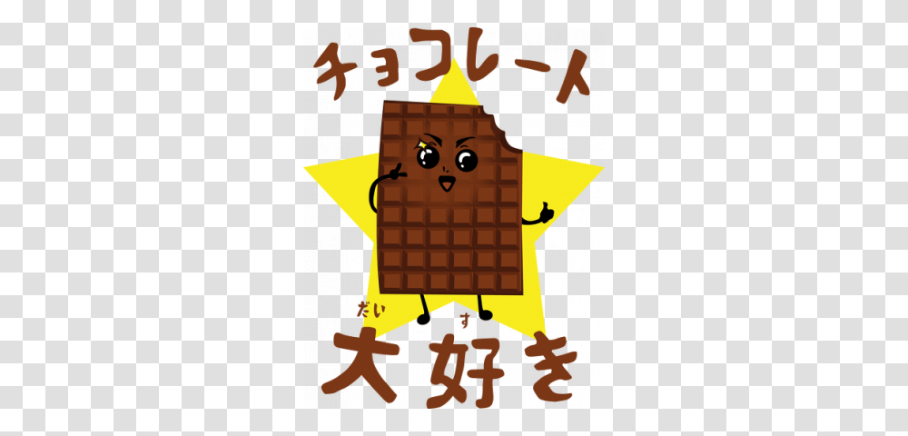 I Love Chocolate In Japanese Language Mug, Poster, Advertisement, Pac Man Transparent Png
