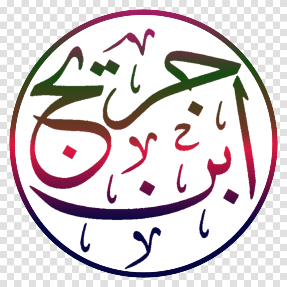 Ibn Jurayj Circle, Label, Handwriting, Word Transparent Png