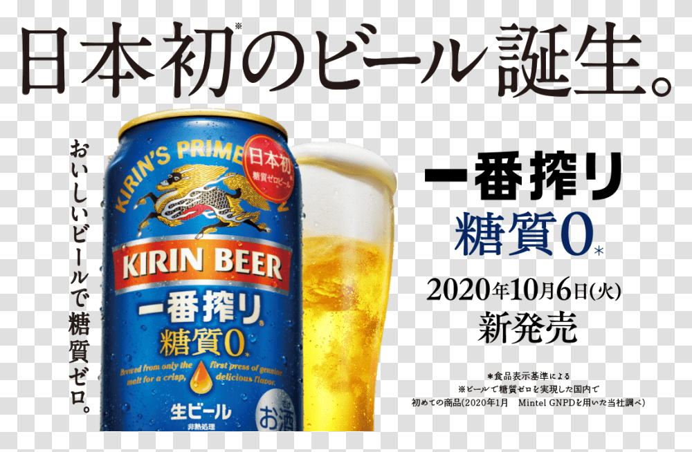 Ichiban Shibori Language, Glass, Beer, Alcohol, Beverage Transparent Png