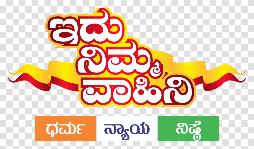 Idhu Nimma Vahini Live, Label, Alphabet, Urban Transparent Png