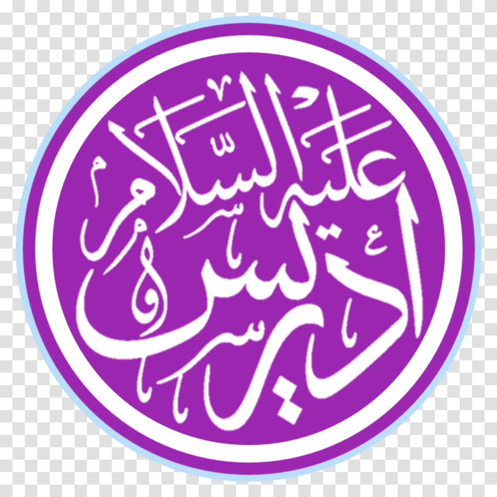 Idris Prophet Wikipedia Idris, Text, Symbol, Alphabet, Logo Transparent Png