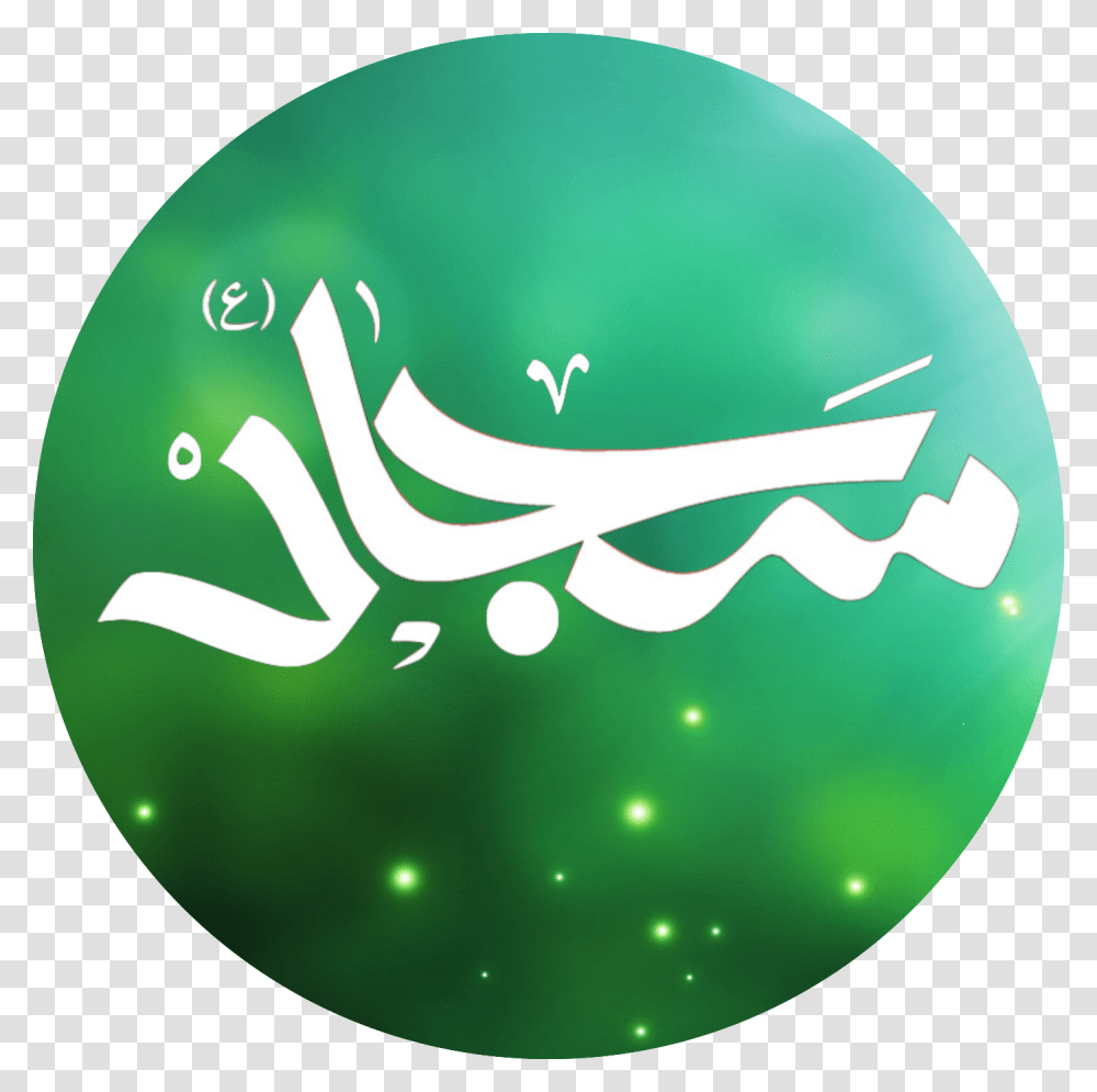 Imam Ali Ibn Husayn, Ball, Balloon, Logo Transparent Png