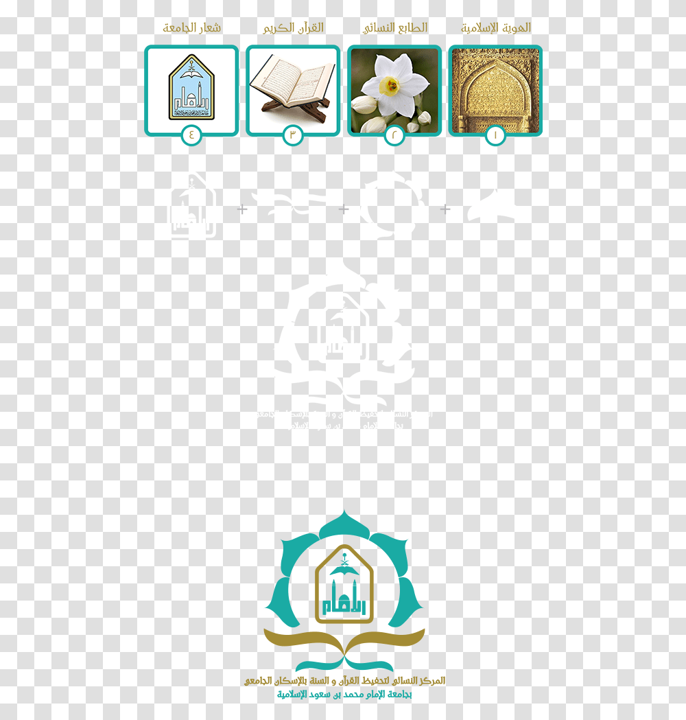 Imam Muhammad Ibn Saud Islamic University Vector Logo, Poster, Advertisement, Stencil Transparent Png