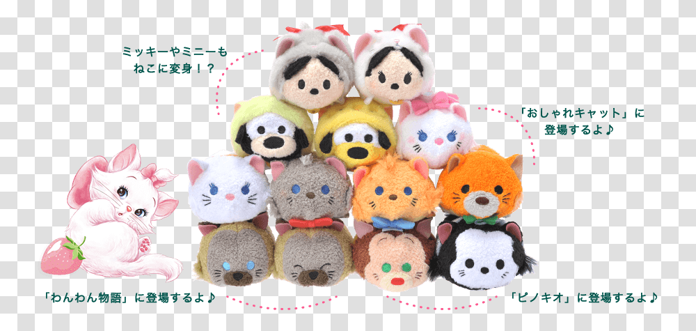 Img Main Cat Tsumtsum Beauty And The Beast, Plush, Toy, Teddy Bear, Sweets Transparent Png