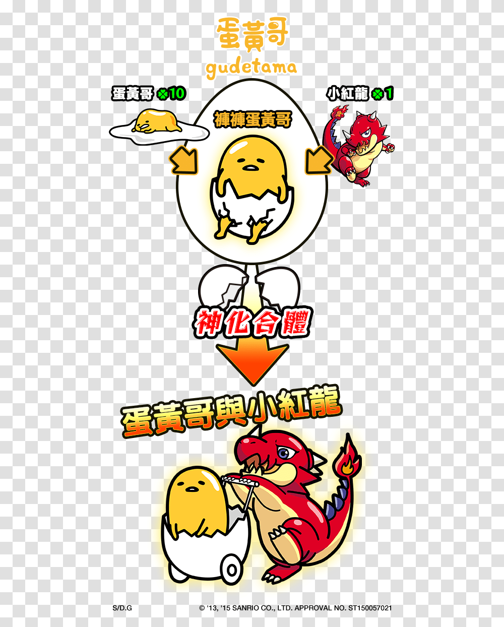In This Tie Up Players Catch Gudetama Use It As Material, Advertisement, Poster, Flyer, Paper Transparent Png