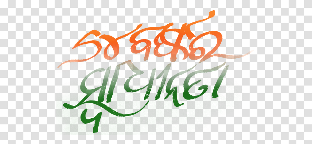 Independence Day Odia, Outdoors, Nature, Animal Transparent Png