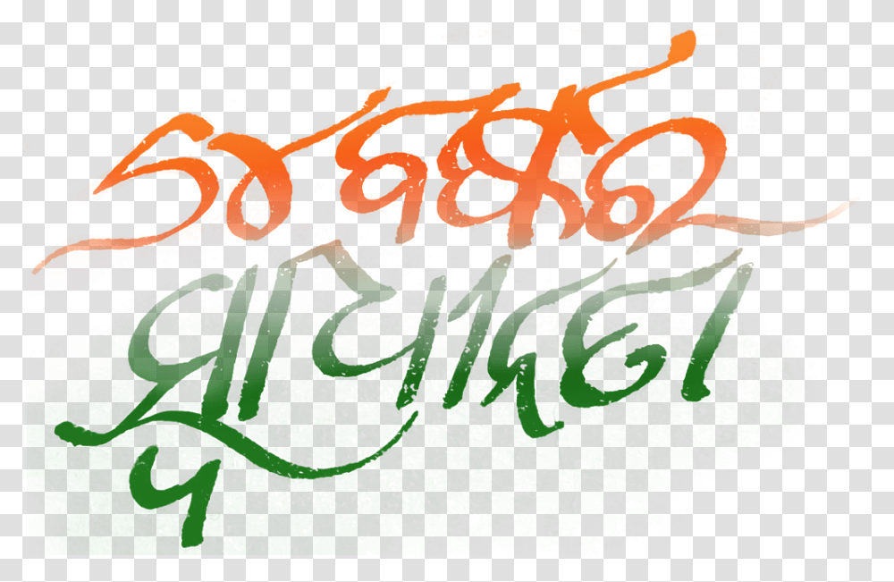 Independence Day Pictures, Calligraphy, Handwriting, Lobster Transparent Png