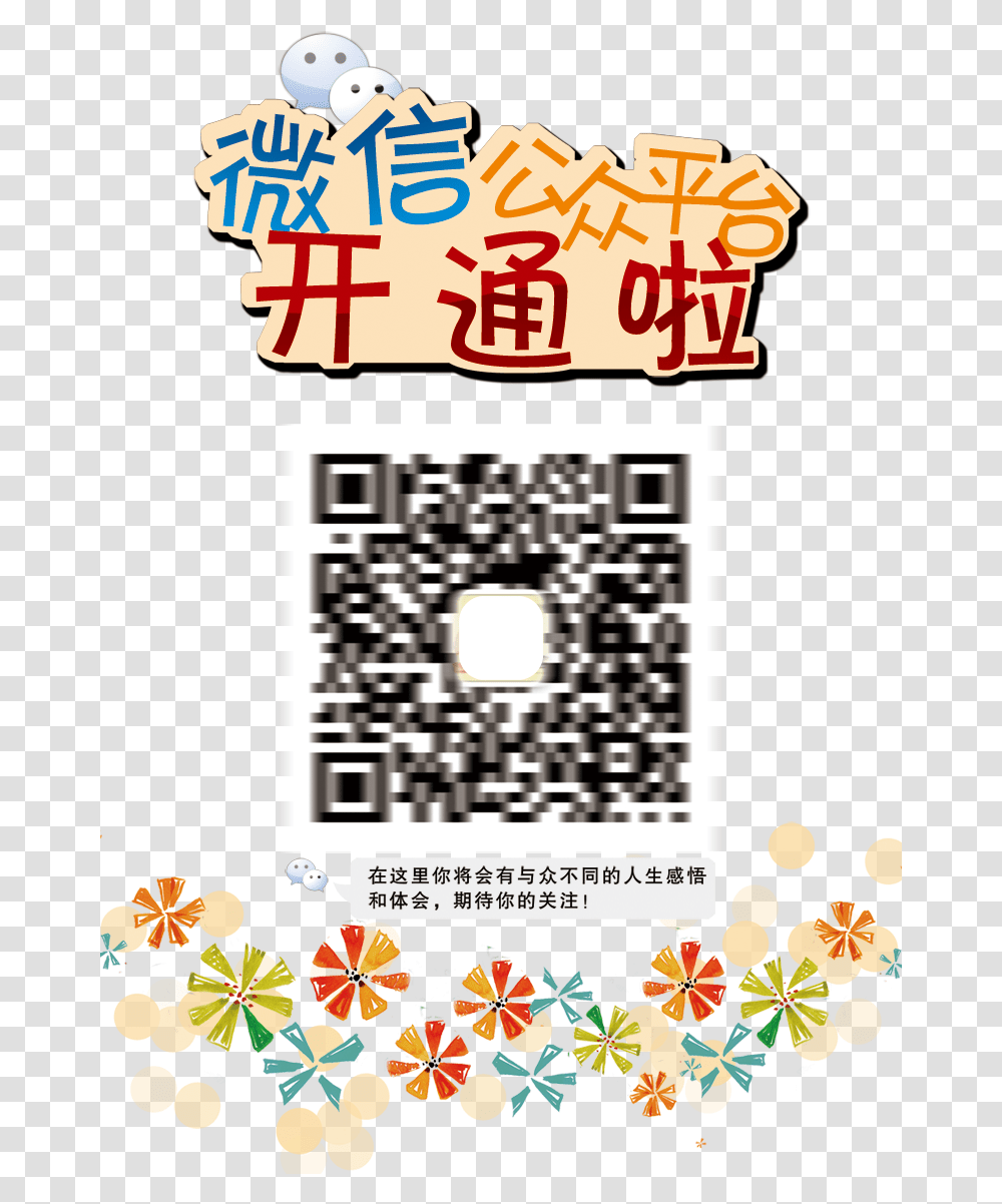 Information Creative Platform Wechat Public Icon Clipart, Pattern, QR Code Transparent Png