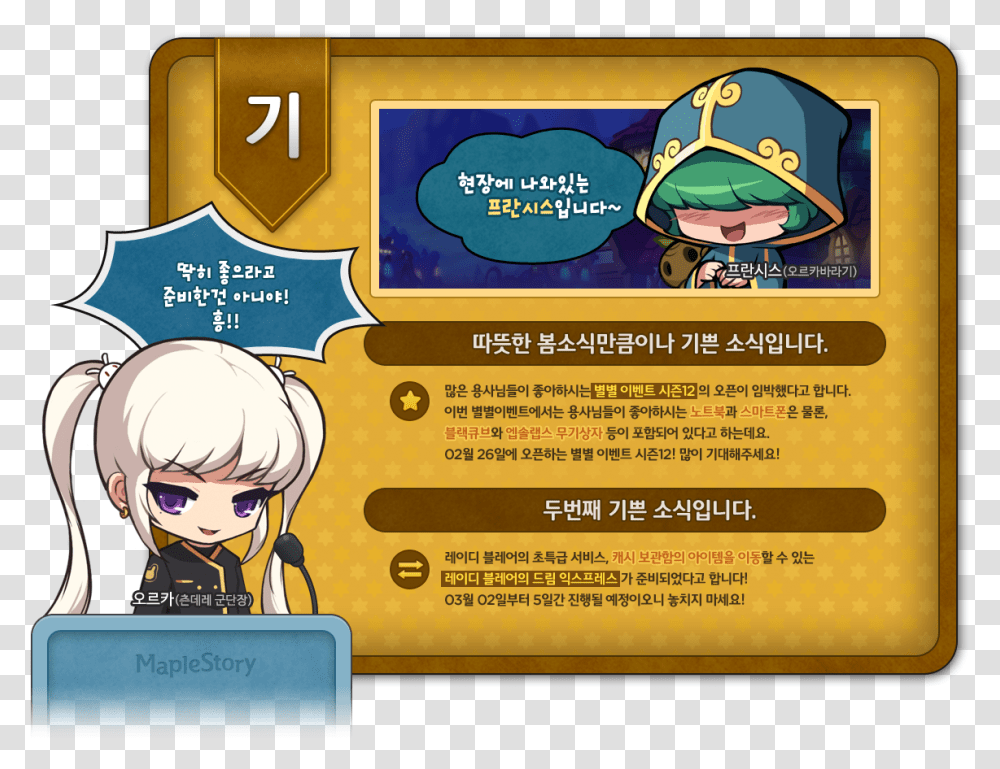 Introduction Lady Blair Hair Maplestory Full Size Maplestory Francis X Orchid, Person, Human, Comics, Book Transparent Png