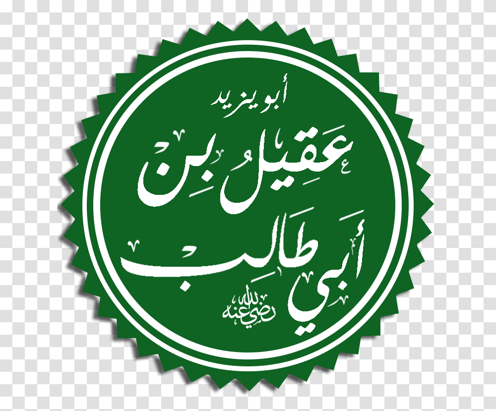 Islam, Religion, Calligraphy, Handwriting Transparent Png