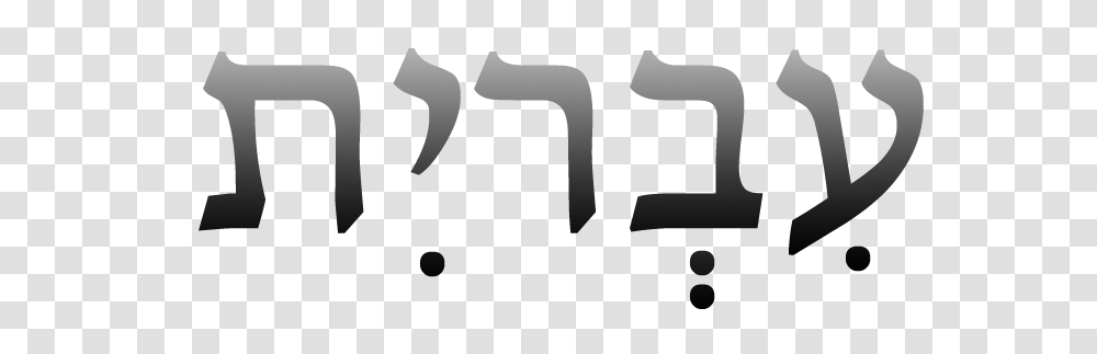 Ivrit Hebrew, Monitor, Screen, Electronics, Display Transparent Png