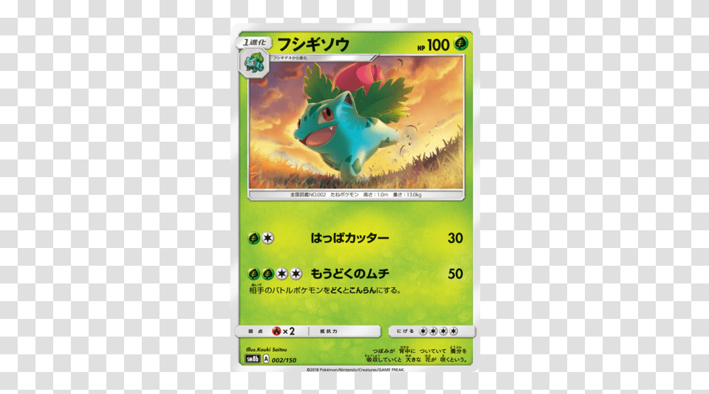 Ivysaur 2150 Sm8b Ultra Shiny Gx Japanese Pokemon Card Near Much Is Ivysaur Worth, Dragon, Phone, Electronics, Mobile Phone Transparent Png