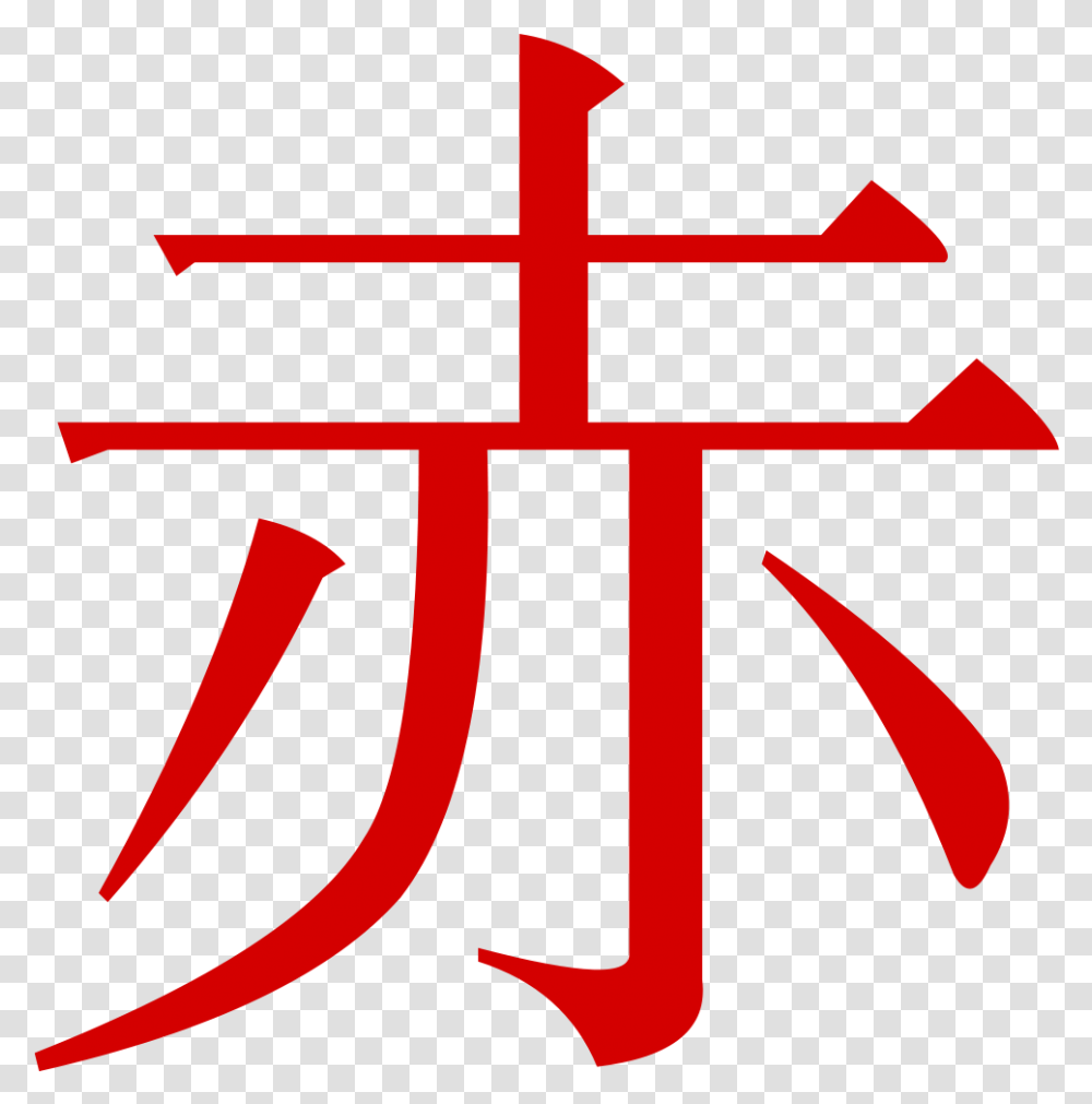 Japan Letters Red, Logo, Trademark Transparent Png