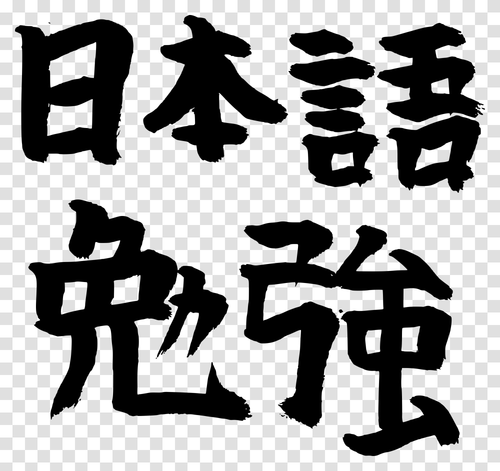 Japanese Calligraphy Study, Gray, World Of Warcraft Transparent Png