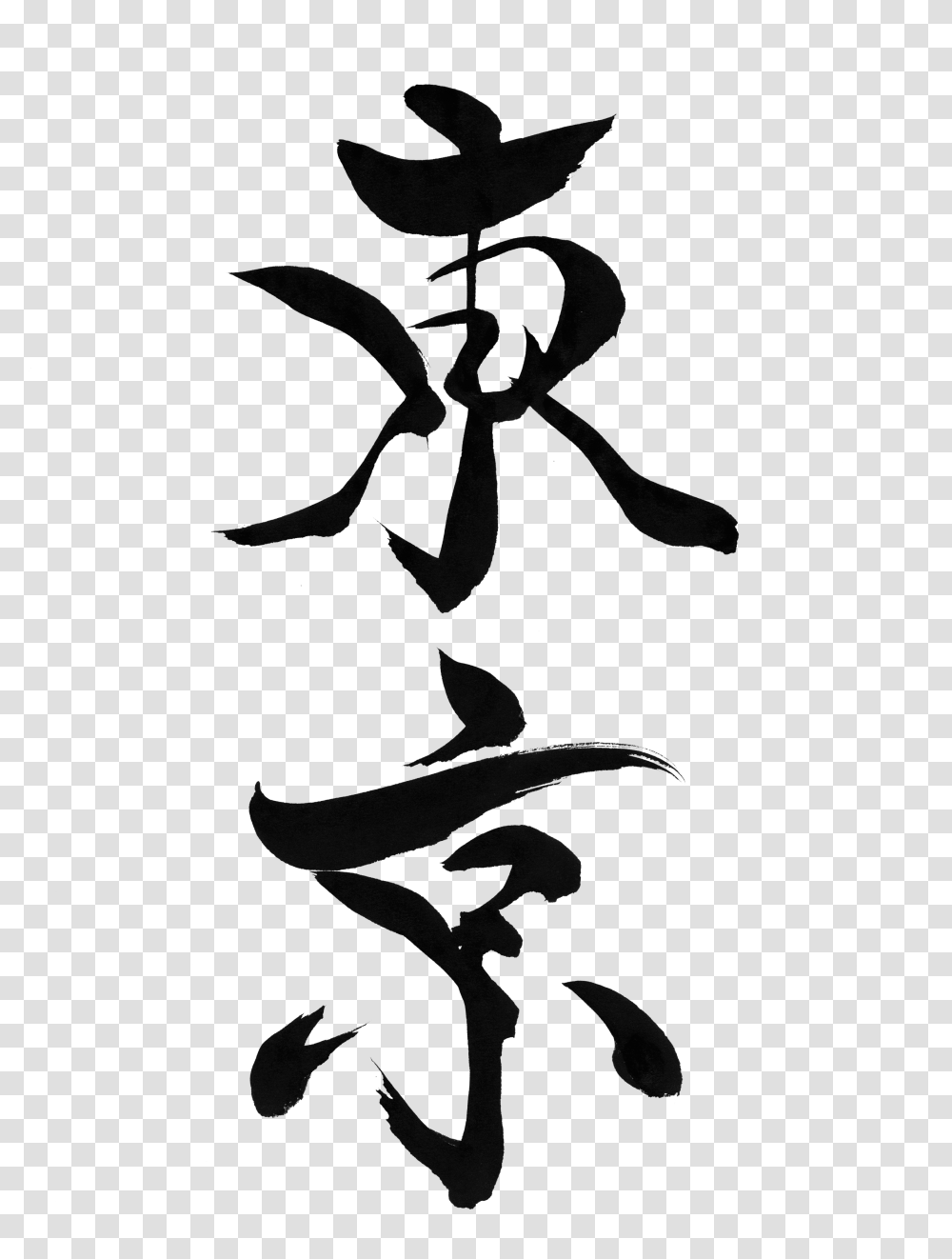Japanese Calligraphy Tokyo, Plant, Stencil Transparent Png