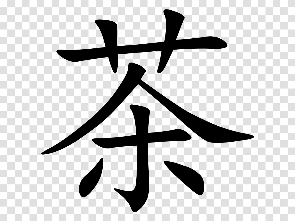 Japanese Character For Tea, Gray, World Of Warcraft Transparent Png