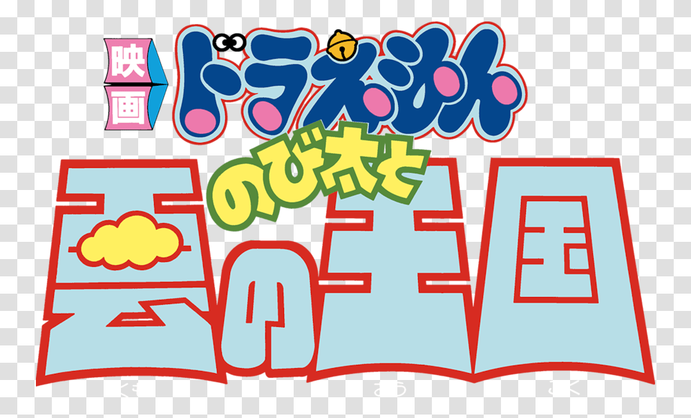 Japanese Clouds Doraemon, Label, Alphabet Transparent Png