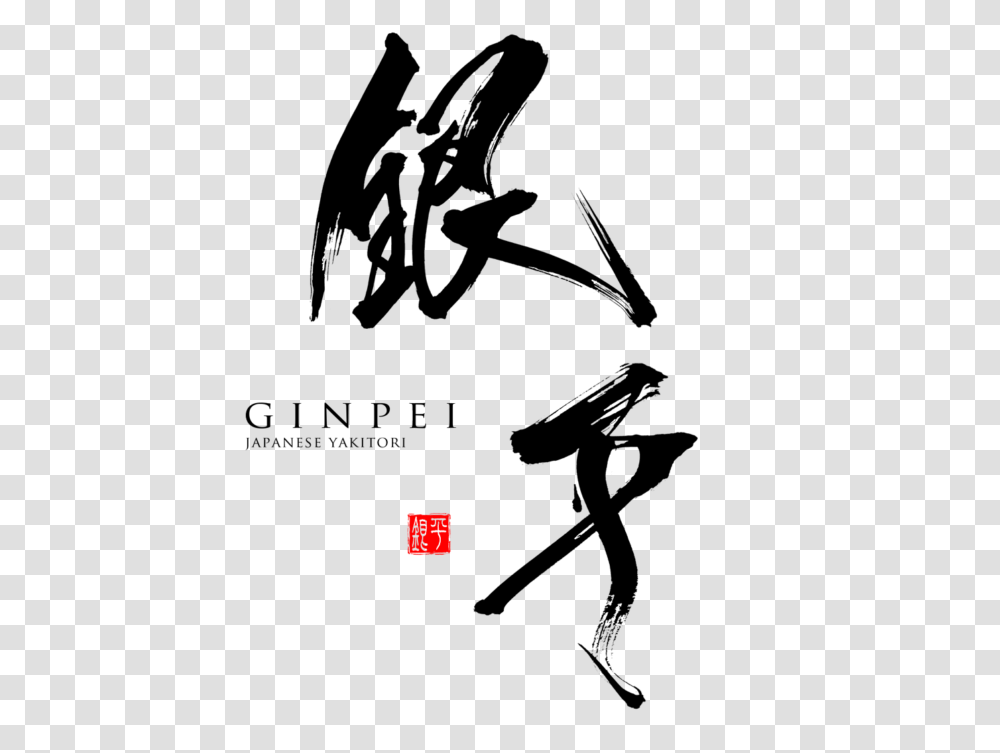 Japanese Logo Kanji Symbol Yakitori Restaurant Calligraphy, Outdoors, Minecraft, Nature, Pac Man Transparent Png