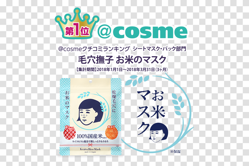 Japanese Mask Keana Nadeshiko Rice Mask, Poster, Advertisement, Flyer, Paper Transparent Png