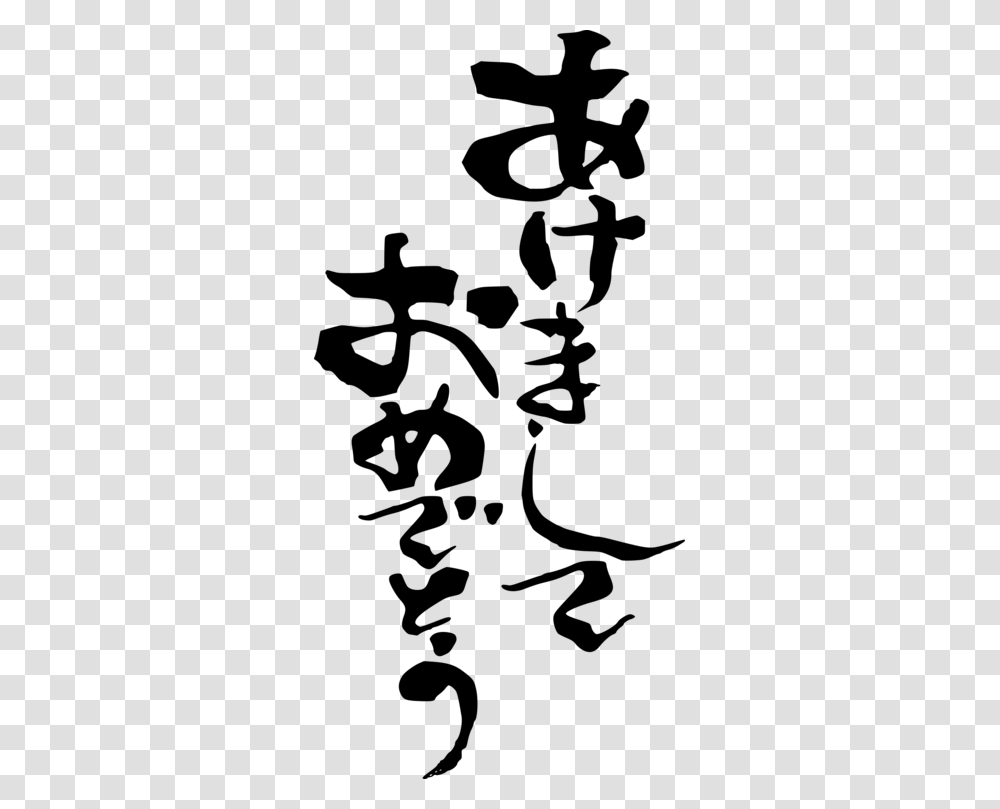 Japanese New Year New Years Day Japanese Writing System Free, Gray Transparent Png