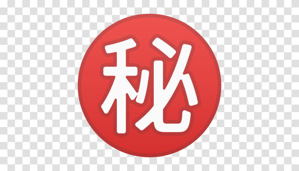 Japanese Secret Button Emoji, Logo, Label Transparent Png