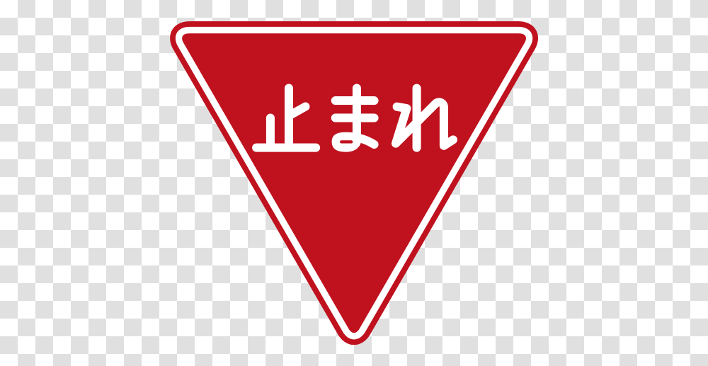 Japanese Stop Sign Free Download Clip Art, Road Sign, Stopsign, Triangle Transparent Png