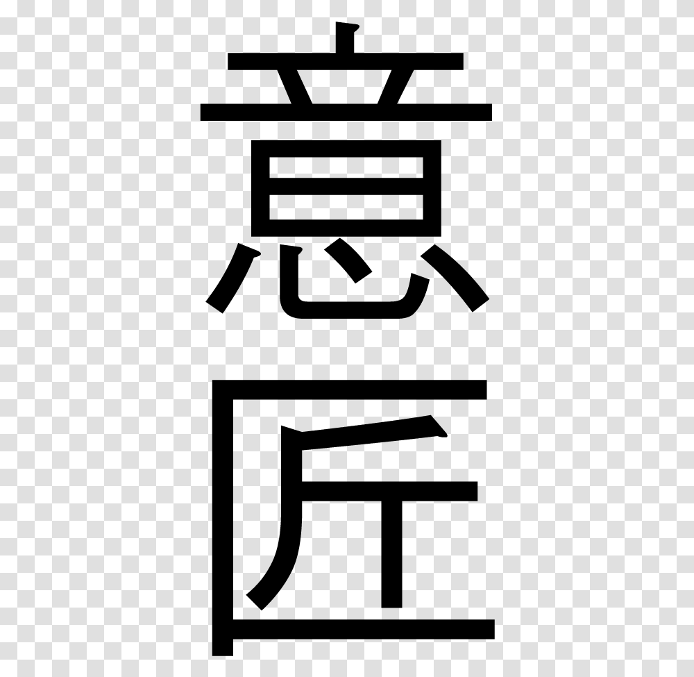 Japanese Symbol For Create, Gray, World Of Warcraft Transparent Png