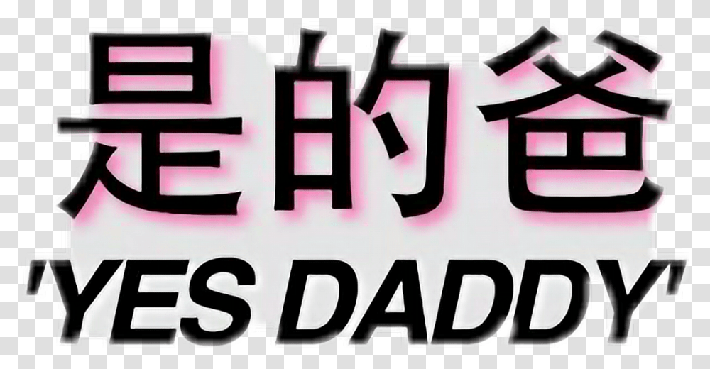 Japanese Text Daddy Aesthetic, Word, Number, Alphabet Transparent Png