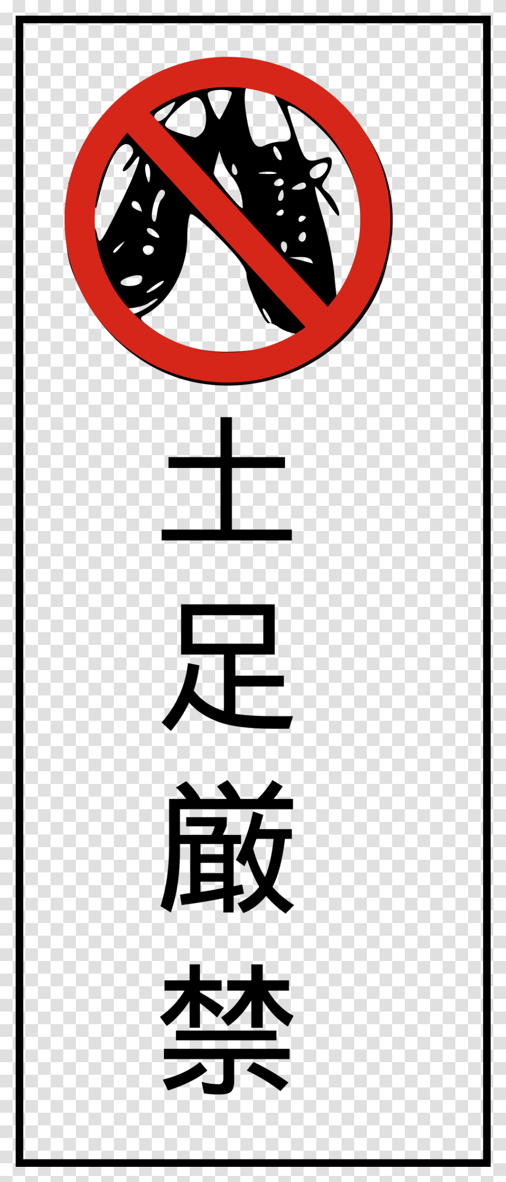 Japanese Text Please Remove Shoes Sign Japan, Plant, Food, Fruit, Produce Transparent Png