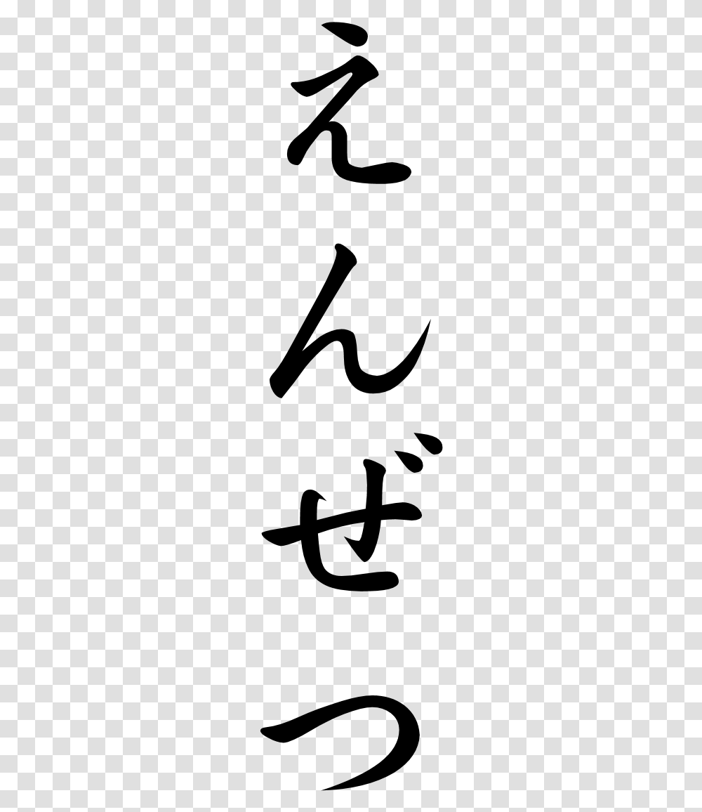 Japanese Word For Address, Gray, World Of Warcraft Transparent Png
