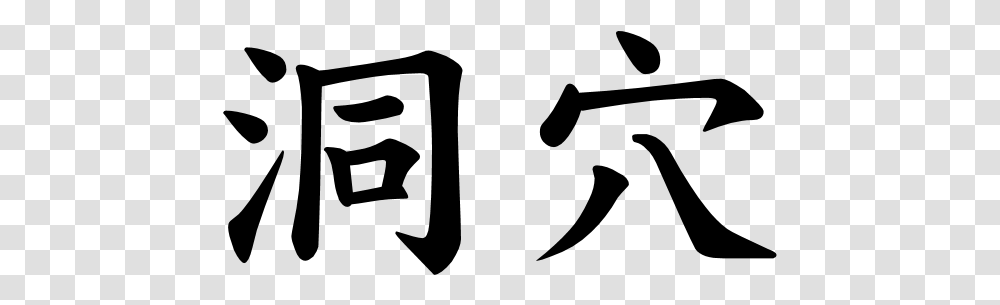 Japanese Word For Cave, Gray, World Of Warcraft Transparent Png