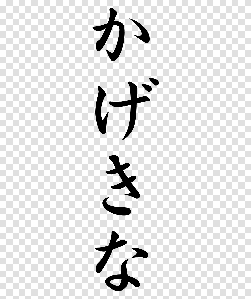 Japanese Word For Extreme Word Flower In Japanese, Gray, World Of Warcraft Transparent Png