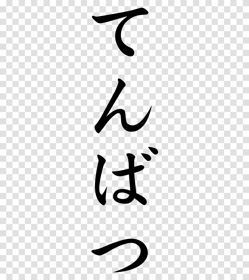 Japanese Word For Wrath, Gray, World Of Warcraft Transparent Png