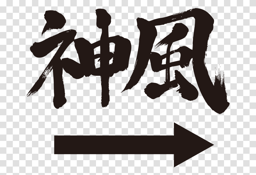 Japanese Writing Japanese Cool Calligraphy, Handwriting, Alphabet, Label Transparent Png