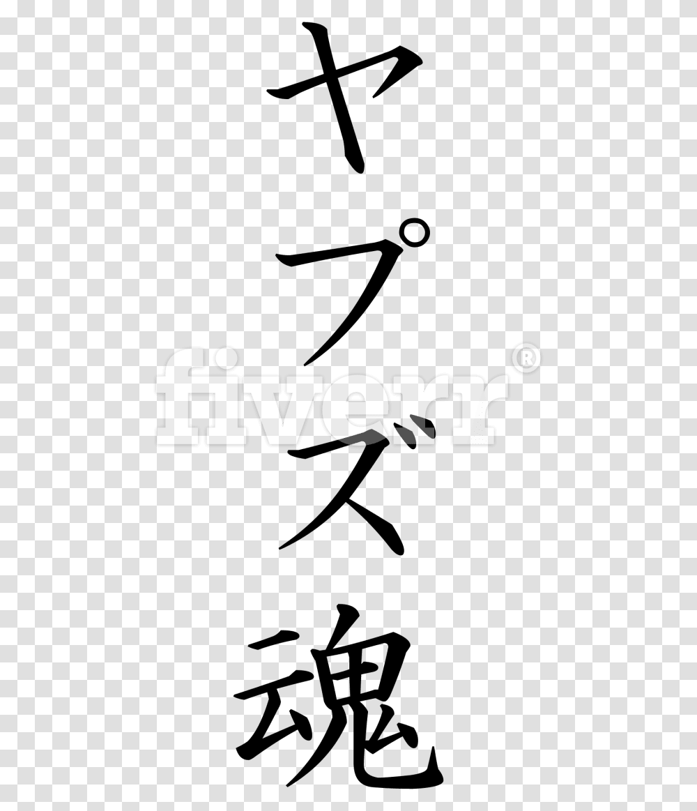 Japanese Writing Soul Kanji, Alphabet, Logo Transparent Png