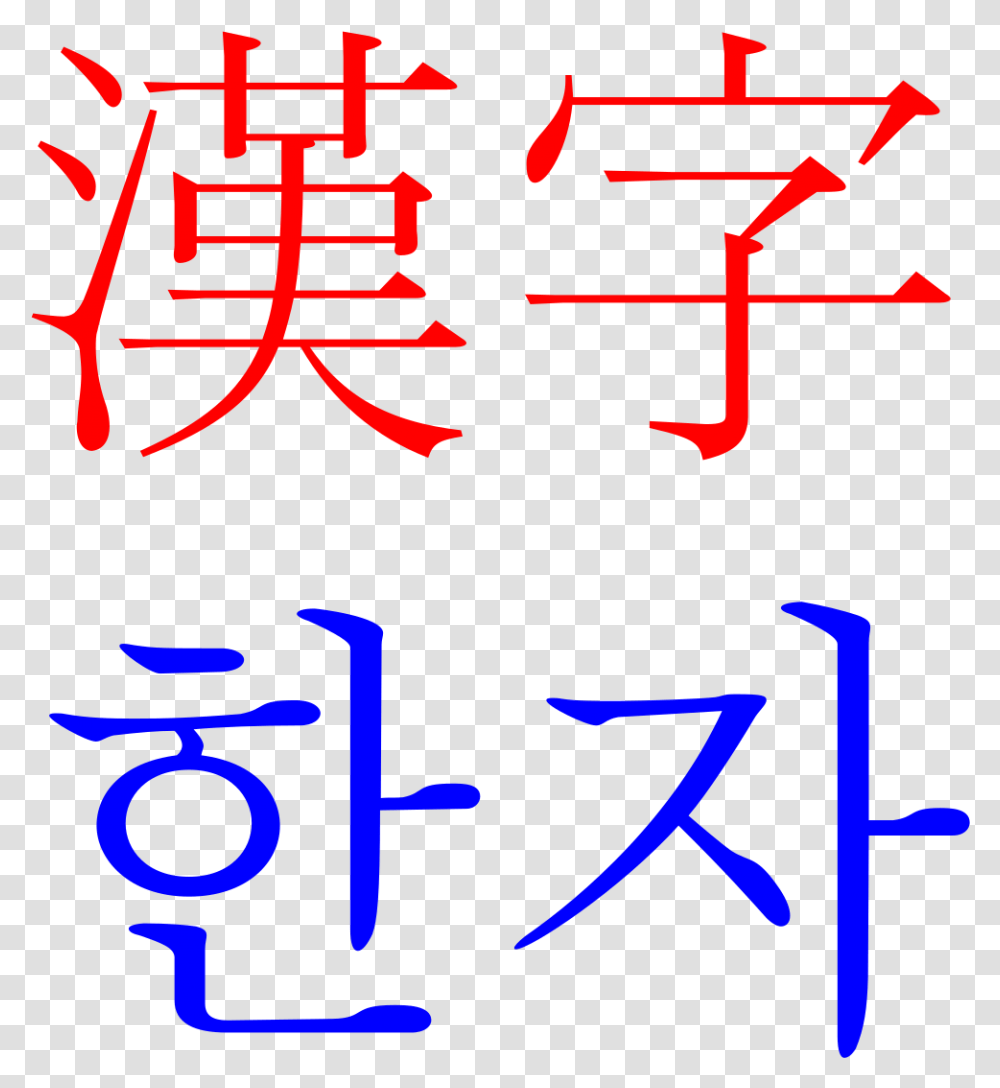 Japanese Writing, Poster, Advertisement, Lighting Transparent Png