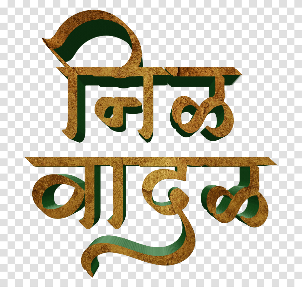 Jay Bhim Text In Marathi Download Calligraphy, Alphabet, Word, Logo Transparent Png