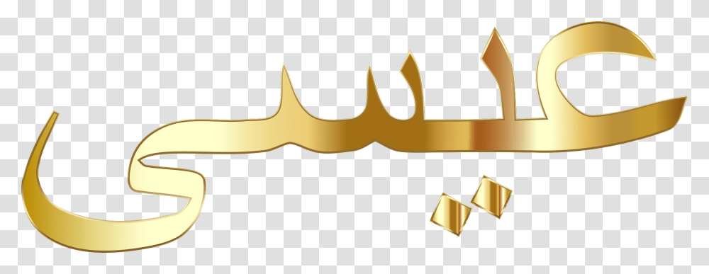Jesus In Arabic Gold Free Christian Arabic Calligraphy, Axe, Tool, Label Transparent Png