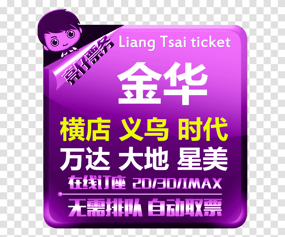 Jinhua Movie Ticket Cross Shop Studio Jinhua Lanxi Ken Yokoyama, Advertisement, Poster, Flyer, Paper Transparent Png