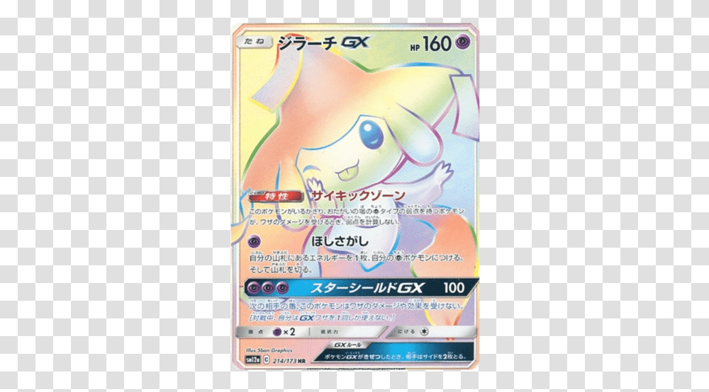 Jirachi Gx 214173 Sm12a Tag Team All Stars Japanese Holo Pokemon Card Jirachi Full Art, Poster, Advertisement, Paper, Flyer Transparent Png