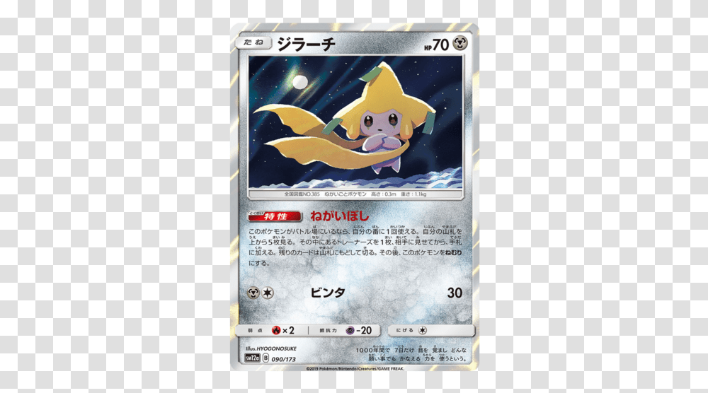 Jirachi Sm12a Tag Team Gx All Pokemon Tcg Jirachi Team Up, Poster, Advertisement, Flyer, Paper Transparent Png