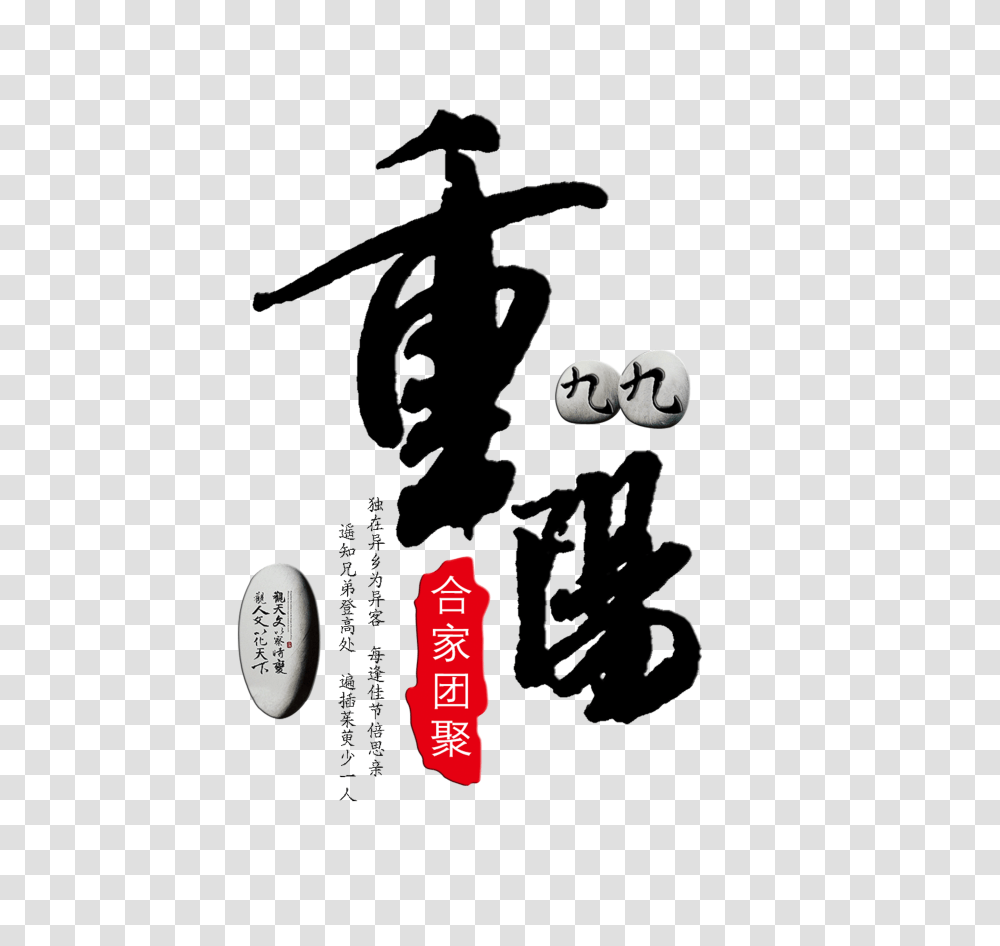 Jiujiu Chongyang Festival Family Reunion Artistic Word Chinese, Alphabet, Weapon Transparent Png