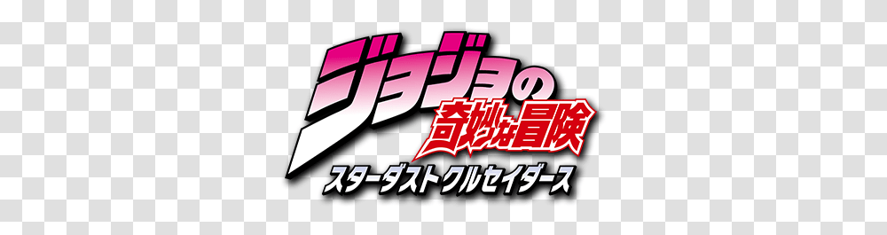 Jojos Bizarre Adventure, Word, Alphabet Transparent Png