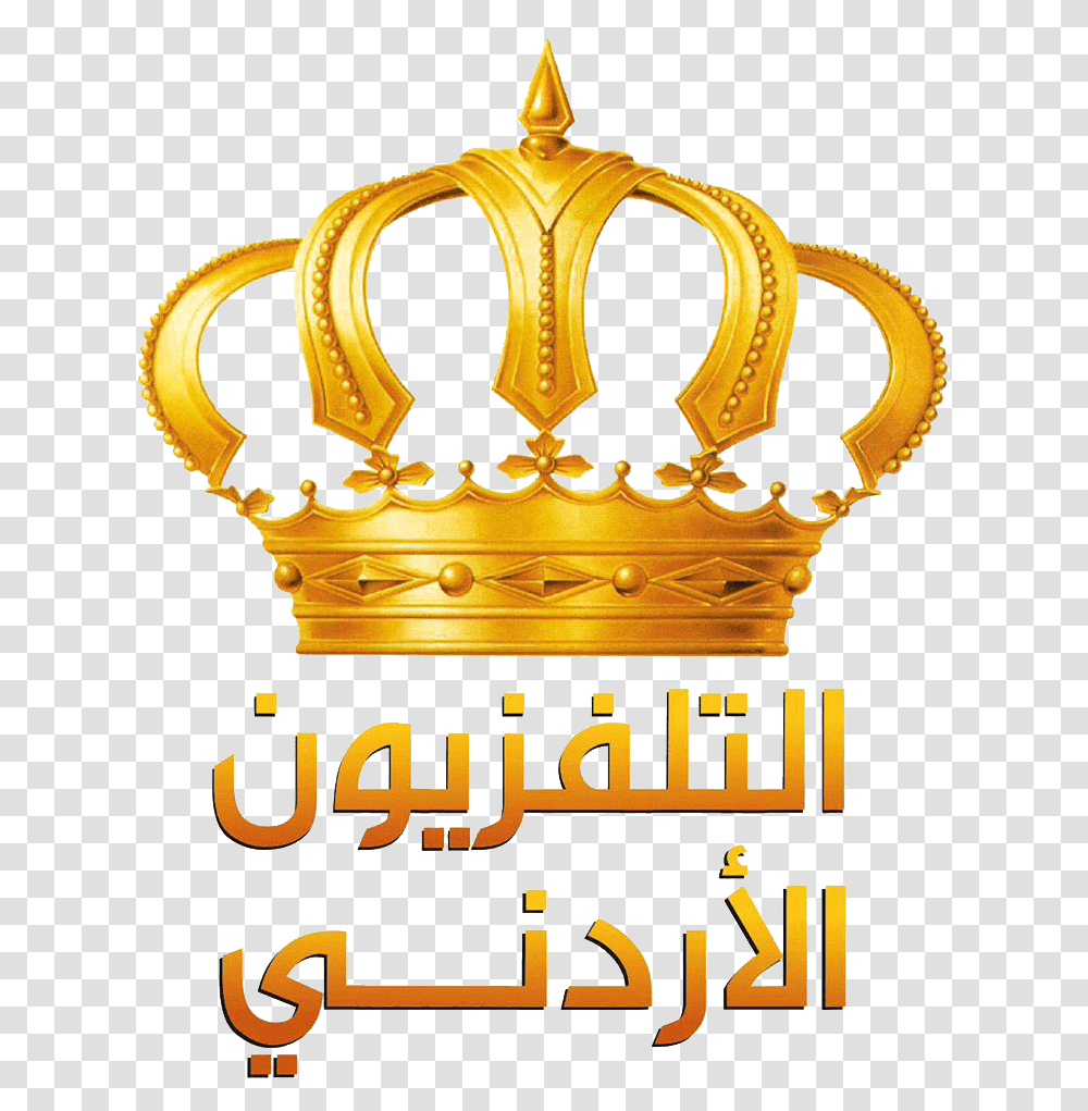Jordan Crown Logo Logodix Crown Hashemite Kingdom Of Jordan, Jewelry, Accessories, Accessory Transparent Png