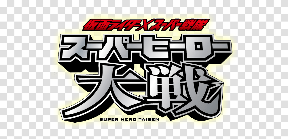 Kamen Rider X Super Sentai Kamen Rider X Super Sentai X Space Sheriff Super Hero Taisen Z Logo, Text, Alphabet, Label Transparent Png