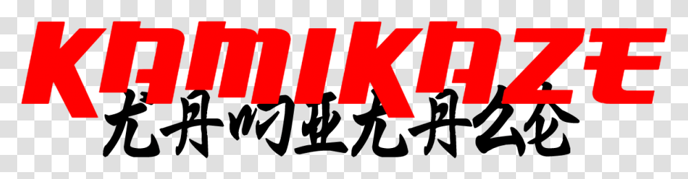 Kamikaze Tattoo, Word, Logo Transparent Png