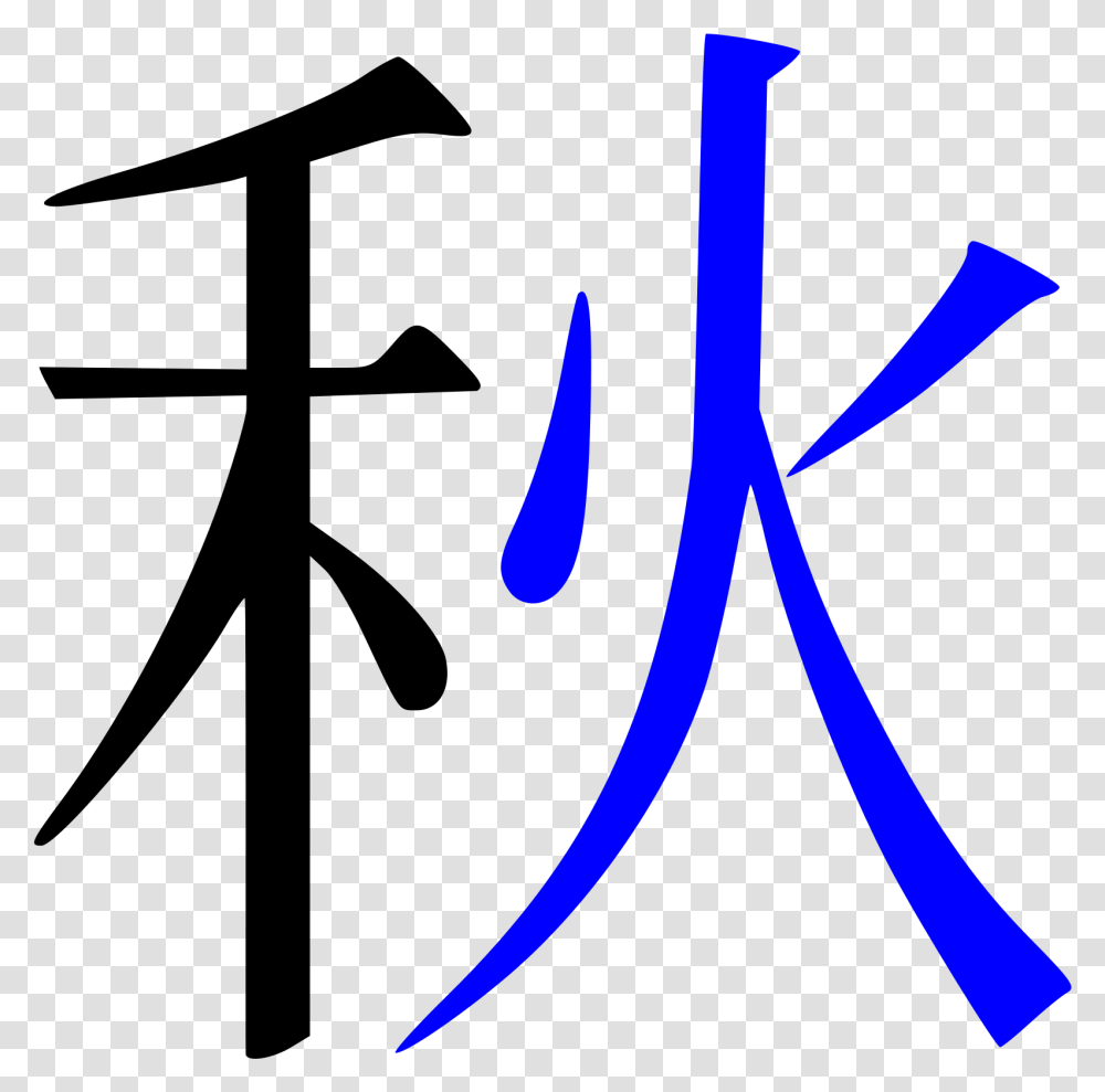 Kanji Autumn Kanji Stroke Order, Logo, Trademark Transparent Png