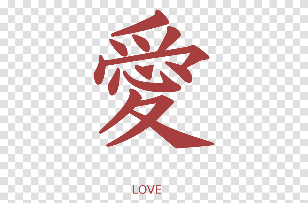 Kanji Love Red Clip Art Red Kanji For Love, Poster, Text, Symbol, Logo Transparent Png